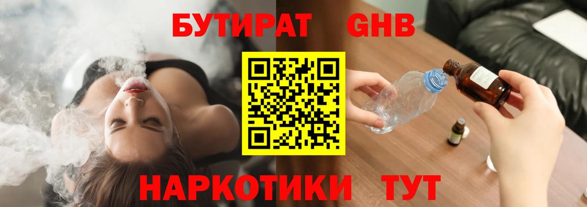 БУТИРАТ  Вход с VPN  Ростов-на-Дону  Бутират BDO 