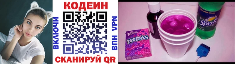 хочу Ростов-на-Дону Кодеин напиток Lean (лин)
