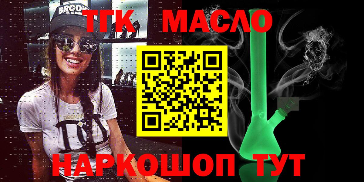 Дистиллят ТГК THC oil  дарнет шоп  Ростов-на-Дону  блэк спрут как зайти  Вход с VPN  ТГК жижа 